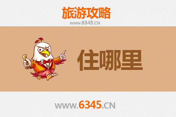 哈尔滨松北区旅游民宿全攻略：冰雪奇缘与舒适住宿的完美结合